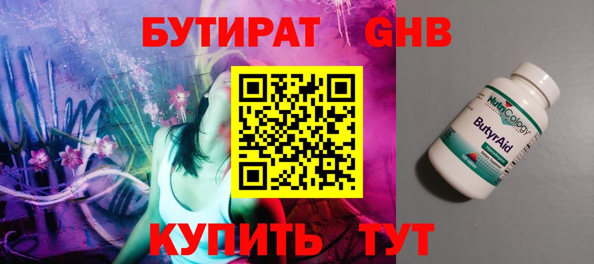 Бутират BDO 33% Новоуральск