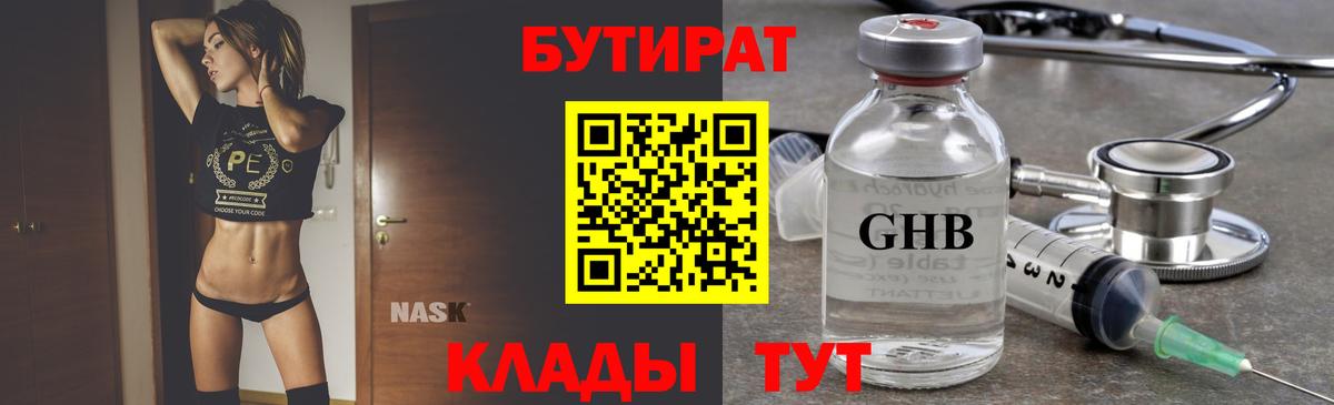 Новоуральск  БУТИРАТ оксибутират  Вход с VPN 