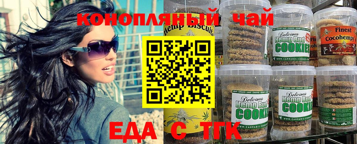 Печенье с ТГК конопля  Вход с VPN  Новоуральск 