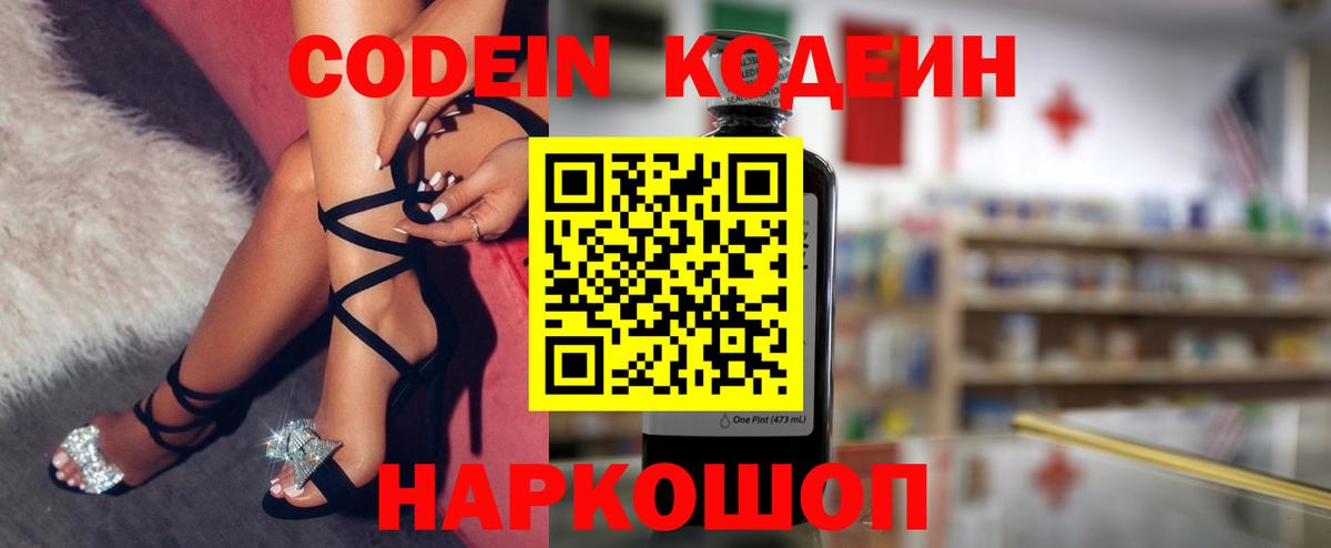 Кодеин напиток Lean (лин) Новоуральск