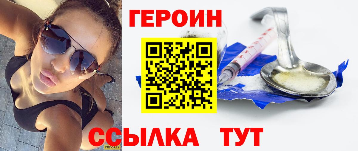 Героин хмурый  Вход с VPN  Новоуральск 
