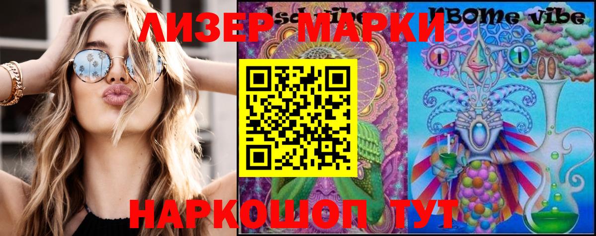 Наркотические марки 1,8мг Новоуральск